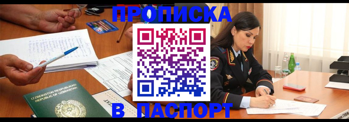 прописка для кредита в Новотроицке