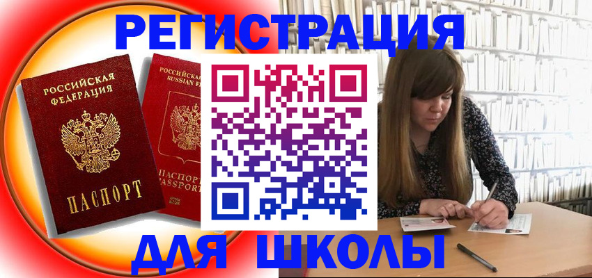 прописка штамп в Новотроицке