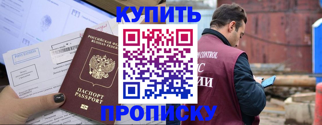 прописка паспорт в Новотроицке