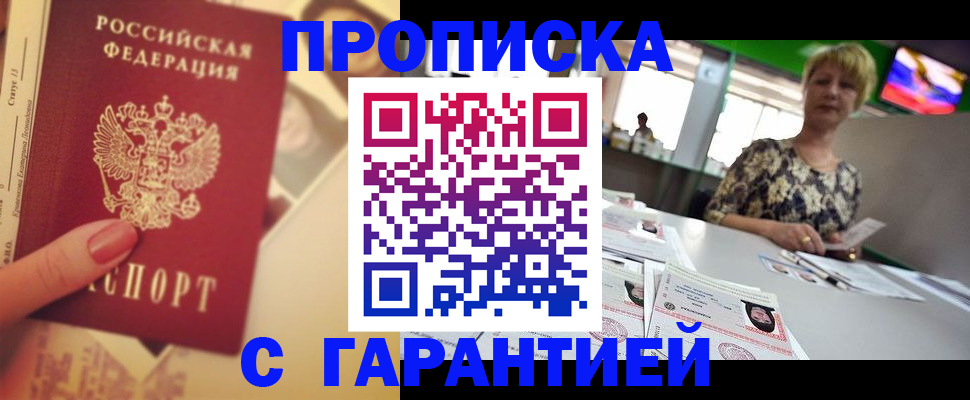 прописка иностранных граждан в Новотроицке