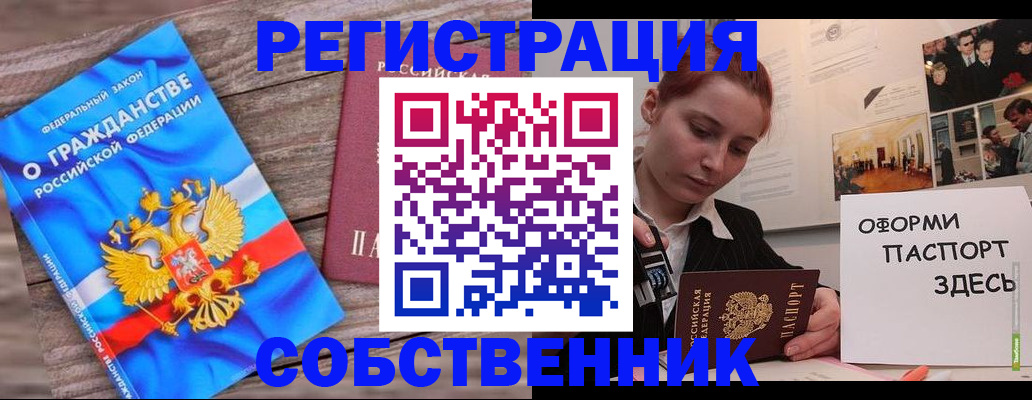 миграционный учет в Новотроицке